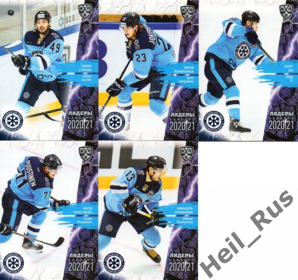 Хоккей. Сибирь Новосибирская область 5 карточек КХЛ Лидеры сезона 2020/21 SeReal