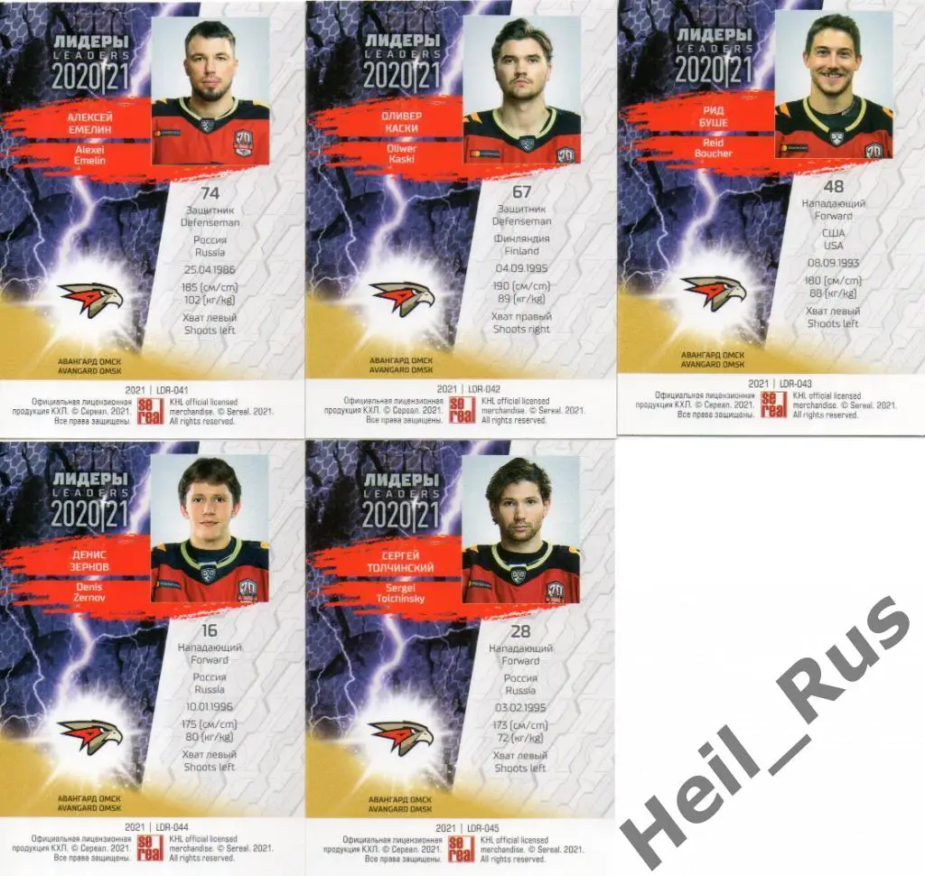 Хоккей. Авангард Омск 5 карточек КХЛ Лидеры сезона 2020/21 (Зернов, Толчинский) 1