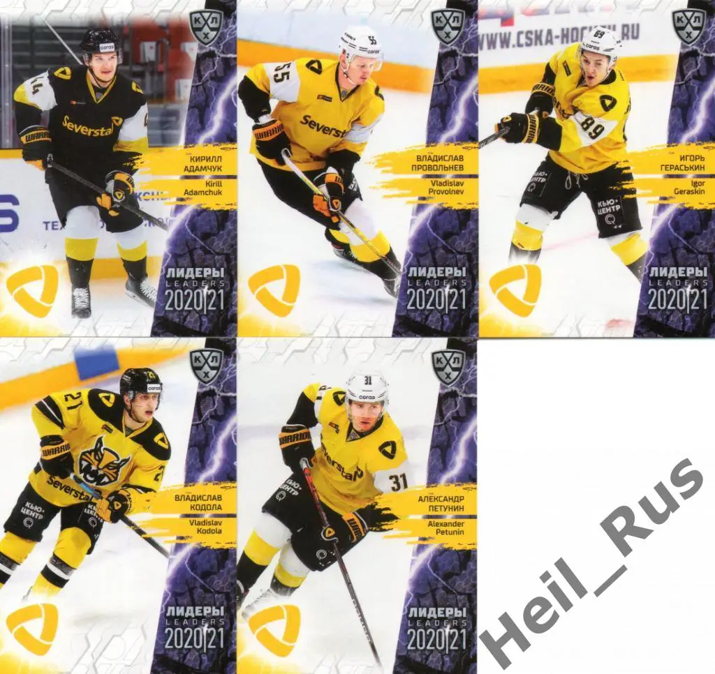 Хоккей. Северсталь Череповец 5 карточек КХЛ Лидеры сезона 2020/21 (Гераськин, +)