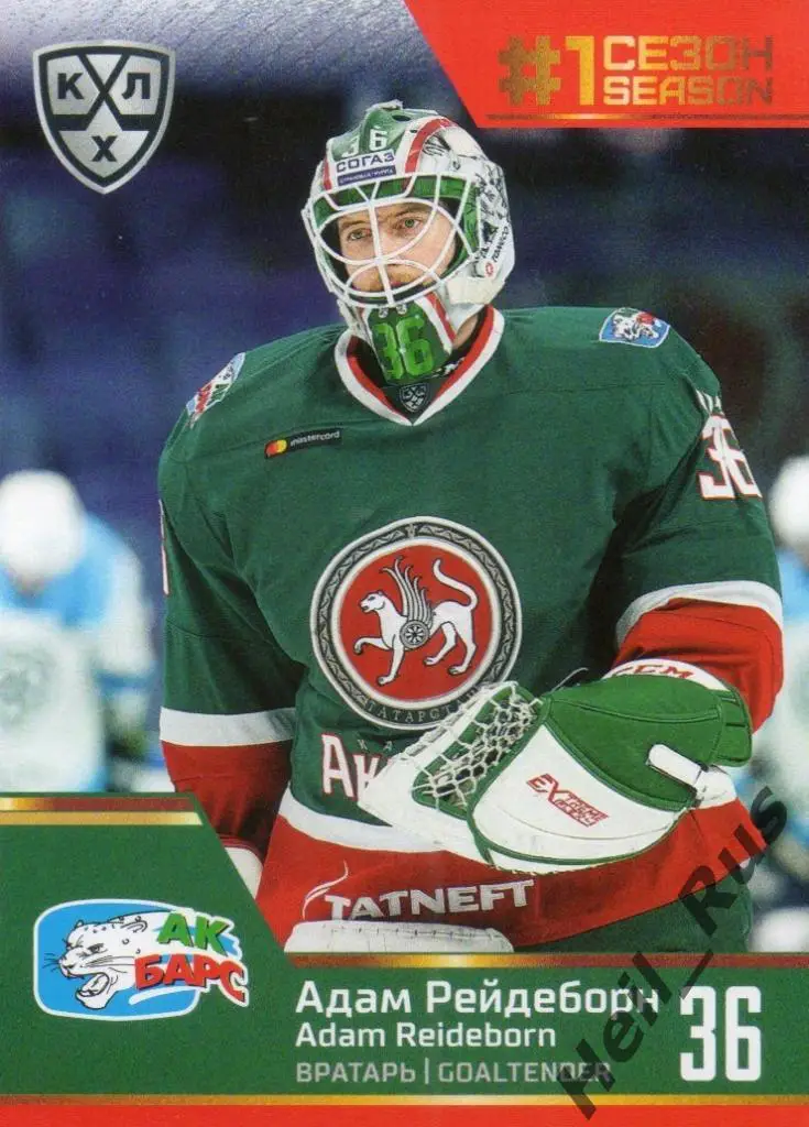 Хоккей. Карточка Адам Рейдеборн (Ак Барс Казань) КХЛ/KHL сезон 2019/20 SeReal
