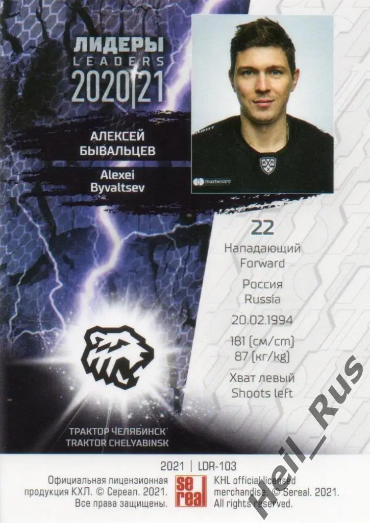 Хоккей. Карточка Алексей Бывальцев (Трактор Челябинск) КХЛ Лидеры сезона 2020/21 1