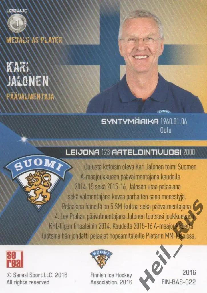Хоккей. Карточка Кари Ялонен (сборная Финляндия, Торпедо Нижний Новгород) SeReal 1