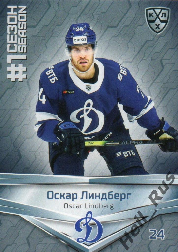 Хоккей. Карточка Оскар Линдберг (Динамо Москва) КХЛ/KHL сезон 2020/21 SeReal