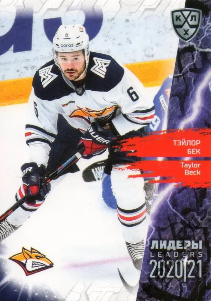Хоккей. Карточка Тэйлор Бек (Металлург Магнитогорск) КХЛ Лидеры сезона 2020/21