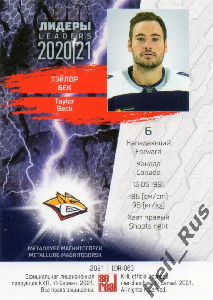 Хоккей. Карточка Тэйлор Бек (Металлург Магнитогорск) КХЛ Лидеры сезона 2020/21 1