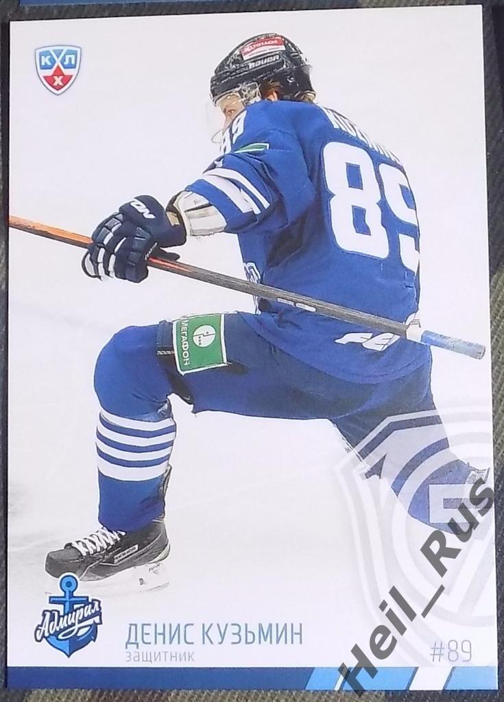 Хоккей Карточка Денис Кузьмин (Адмирал Владивосток) КХЛ/KHL сезон 2014/15 SeReal