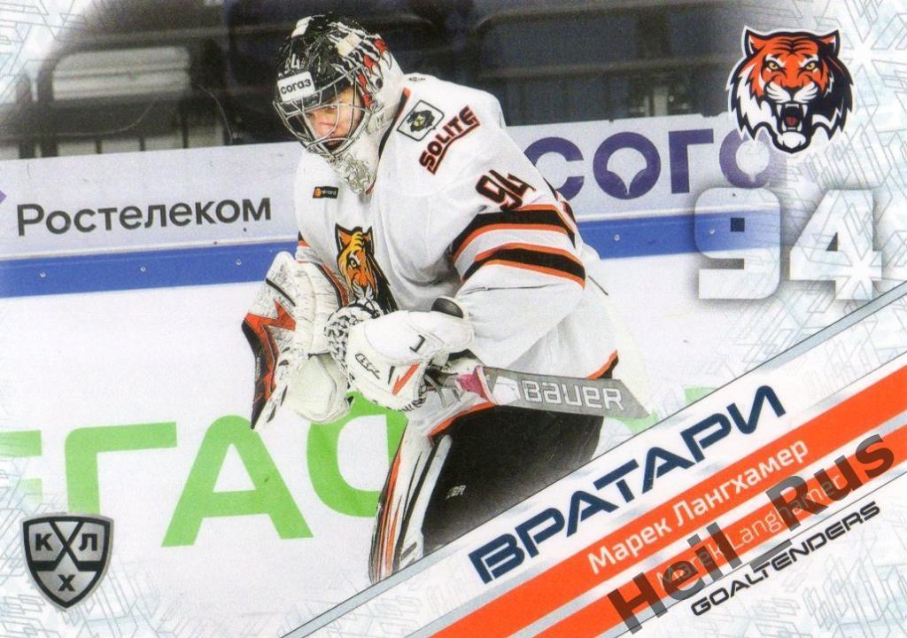 Хоккей. Карточка Марек Лангхамер (Амур Хабаровск) КХЛ/KHL сезон 2020/21 SeReal