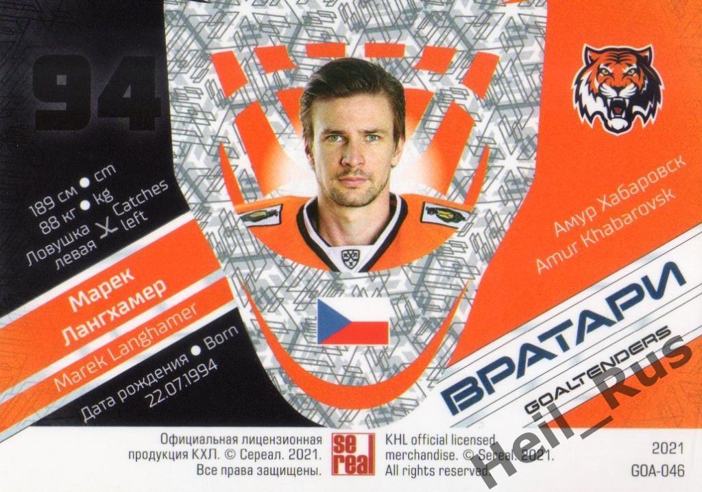 Хоккей. Карточка Марек Лангхамер (Амур Хабаровск) КХЛ/KHL сезон 2020/21 SeReal 1