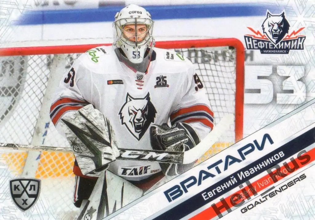 Хоккей Карточка Евгений Иванников Нефтехимик Нижнекамск КХЛ сезон 2020/21 SeReal