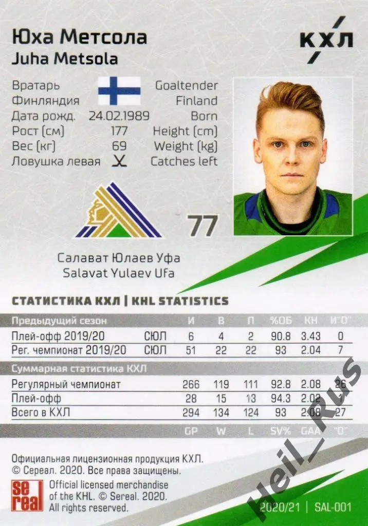 Хоккей. Карточка Юха Метсола (Салават Юлаев Уфа) КХЛ/KHL сезон 2020/21 SeReal 1