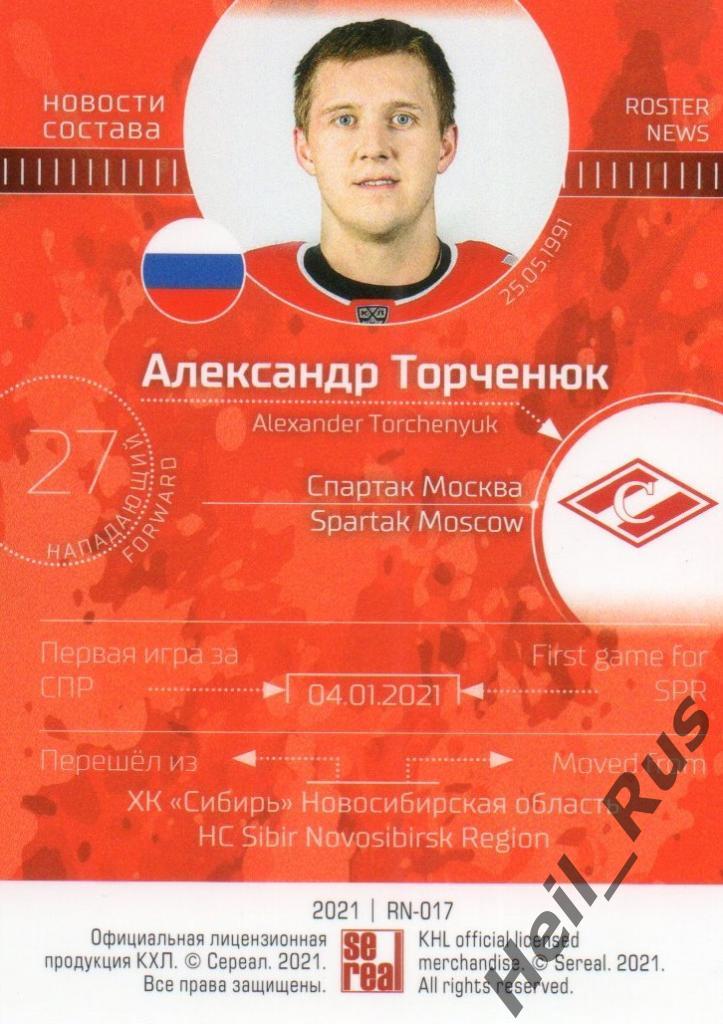 Хоккей Карточка Александр Торченюк (Спартак Москва) КХЛ/KHL сезон 2020/21 SeReal 1