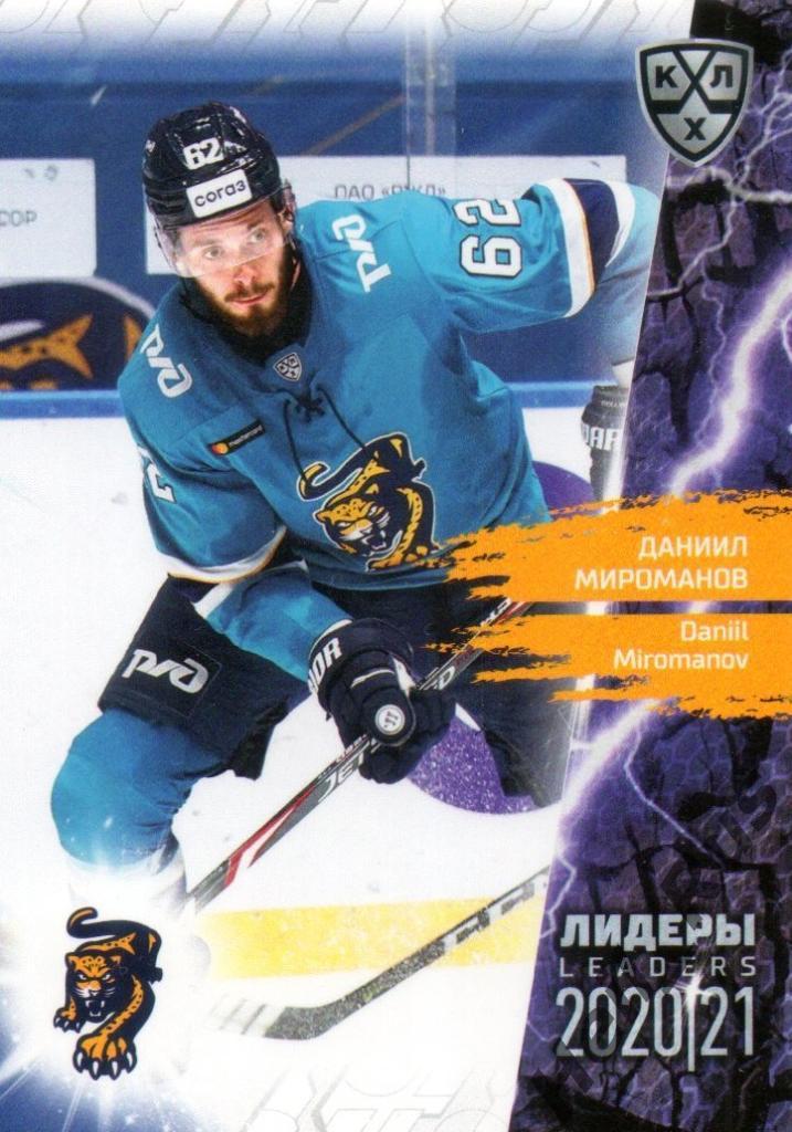Хоккей. Карточка Даниил Мироманов (ХК Сочи) КХЛ Лидеры сезона 2020/21 SeReal