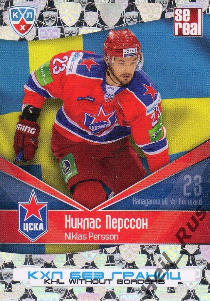 Хоккей. Карточка Никлас Перссон (ЦСКА Москва) КХЛ/KHL сезон 2011/12 SeReal