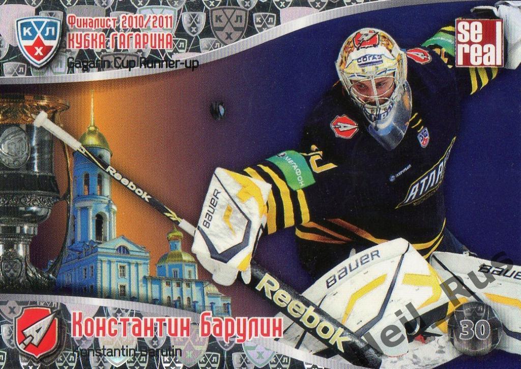Хоккей. Карточка Константин Барулин (Атлант Мытищи) КХЛ/KHL 2011/12 SeReal