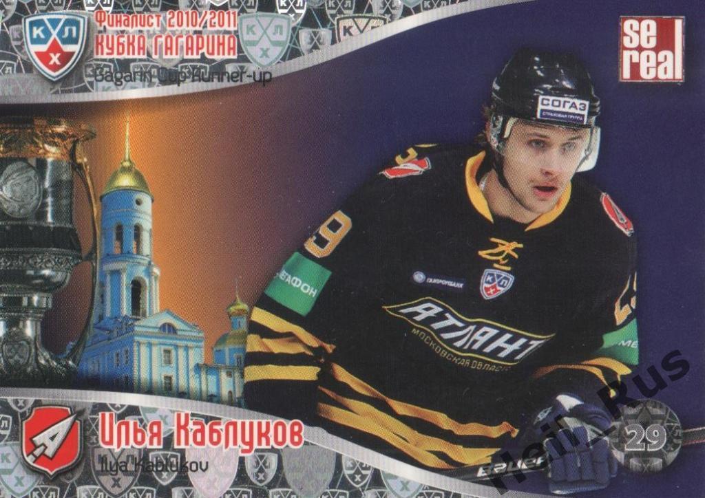 Хоккей. Карточка Илья Каблуков (Атлант Мытищи) КХЛ/KHL 2011/12 SeReal