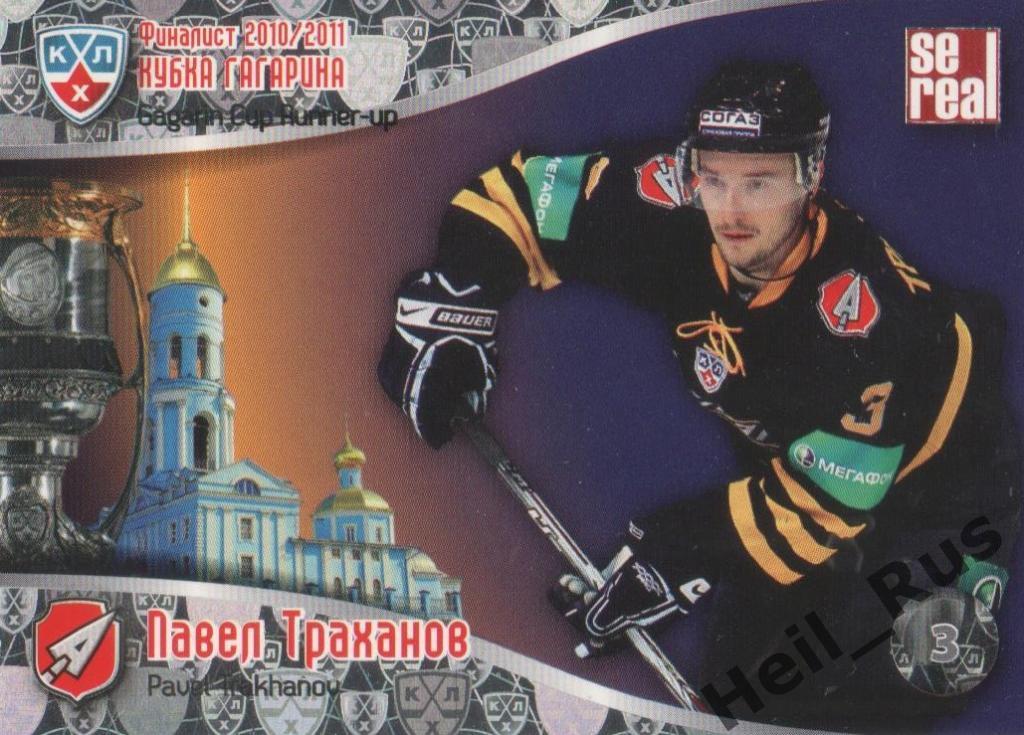 Хоккей. Карточка Павел Траханов (Атлант Мытищи) КХЛ/KHL 2011/12 SeReal
