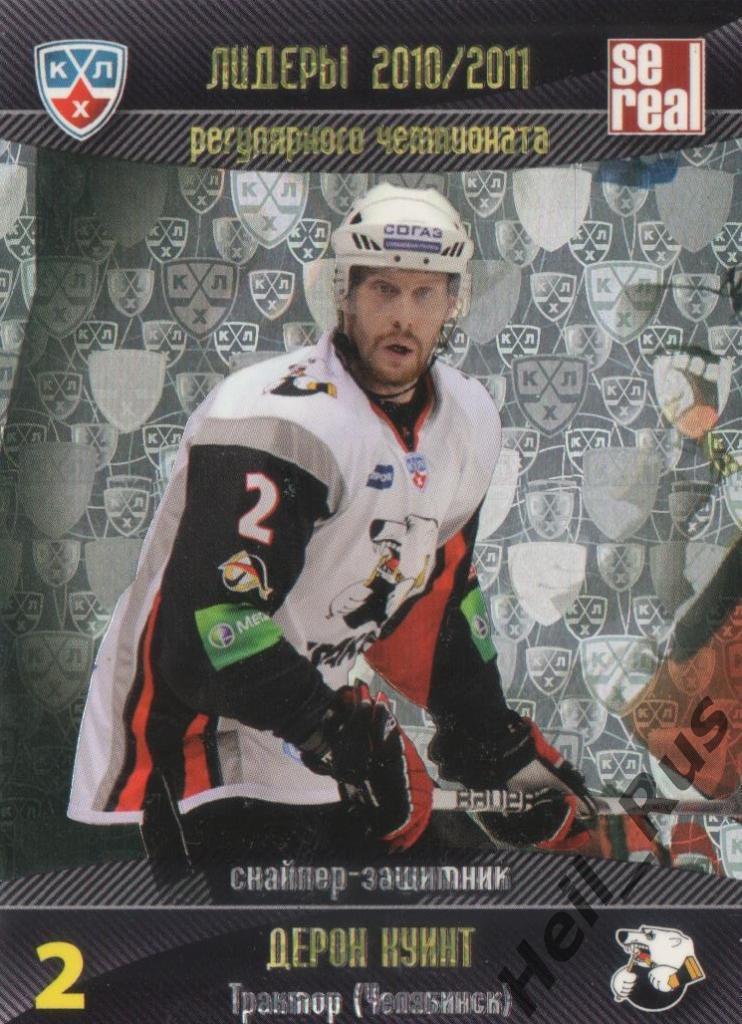 Хоккей. Карточка Дерон Куинт (Трактор Челябинск) КХЛ/KHL 2011/12 SeReal