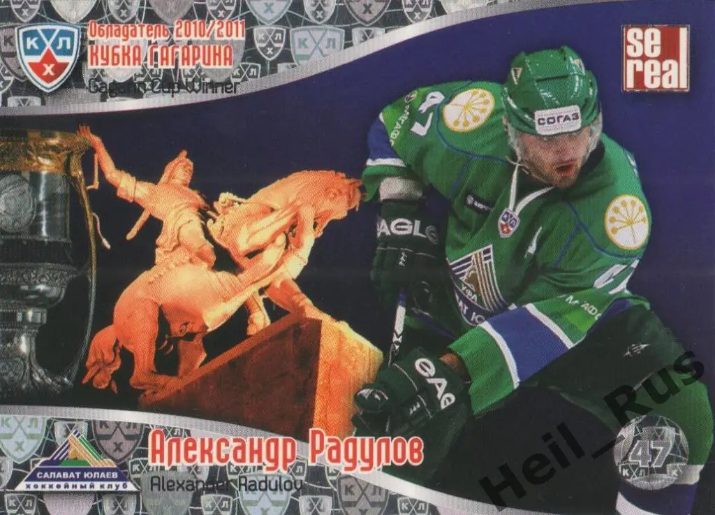 Хоккей. Карточка Александр Радулов (Салават Юлаев Уфа) КХЛ / KHL 2011/12 SeReal