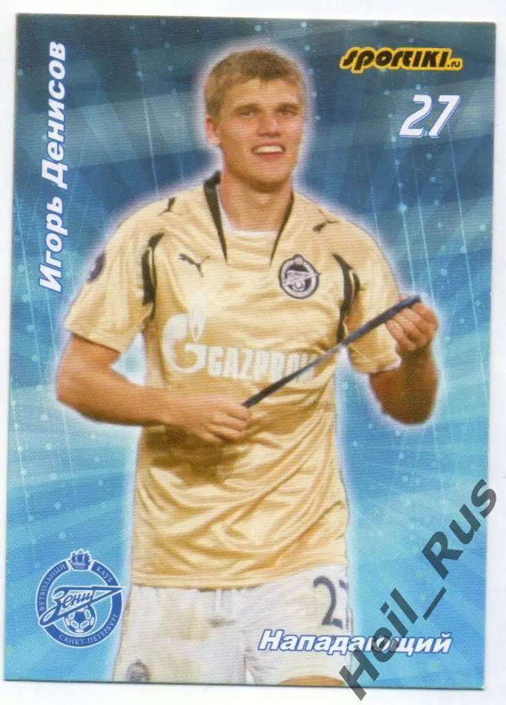 Футбол. Карточка Игорь Денисов (Зенит Санкт-Петербург, Локомотив, Динамо Москва)