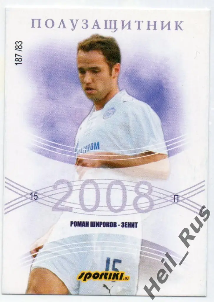 Футбол. Карточка Роман Широков (Зенит Санкт-Петербург, Спартак, ЦСКА, Краснодар)