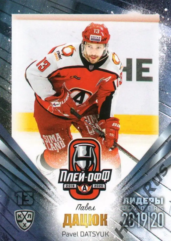 Хоккей. Карточка Павел Дацюк Автомобилист Екатеринбург КХЛ сезон 2019/20 SeReal