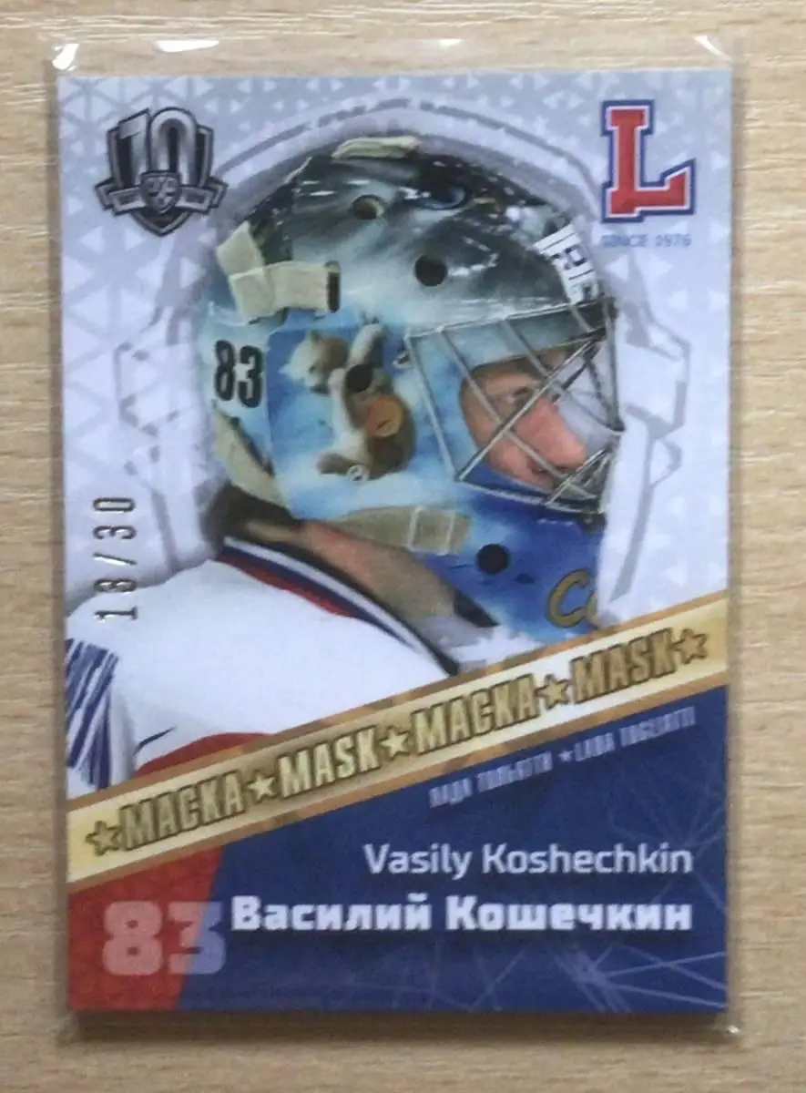 Хоккей. Карточка Василий Кошечкин (Лада Тольятти) КХЛ/KHL SeReal, тираж 13/30