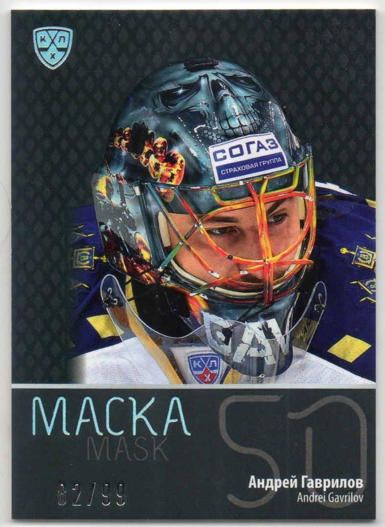 Хоккей. Карточка маска Андрей Гаврилов (ХК Сочи) КХЛ/KHL сезон 2015/16 SeReal