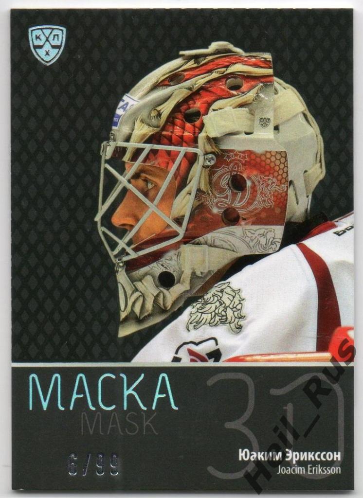 Хоккей. Карточка маска Юаким Эрикссон (Динамо Рига) КХЛ/KHL сезон 2015/16 SeReal