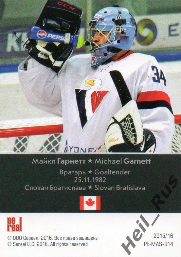 Хоккей. Карточка Майкл Гарнетт (Слован Братислава) КХЛ/KHL сезон 2015/16 SeReal 1