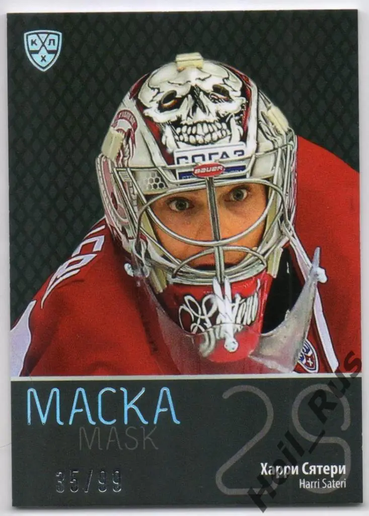 Хоккей. Карточка Харри Сятери Витязь Московская область КХЛ сезон 2015/16 SeReal