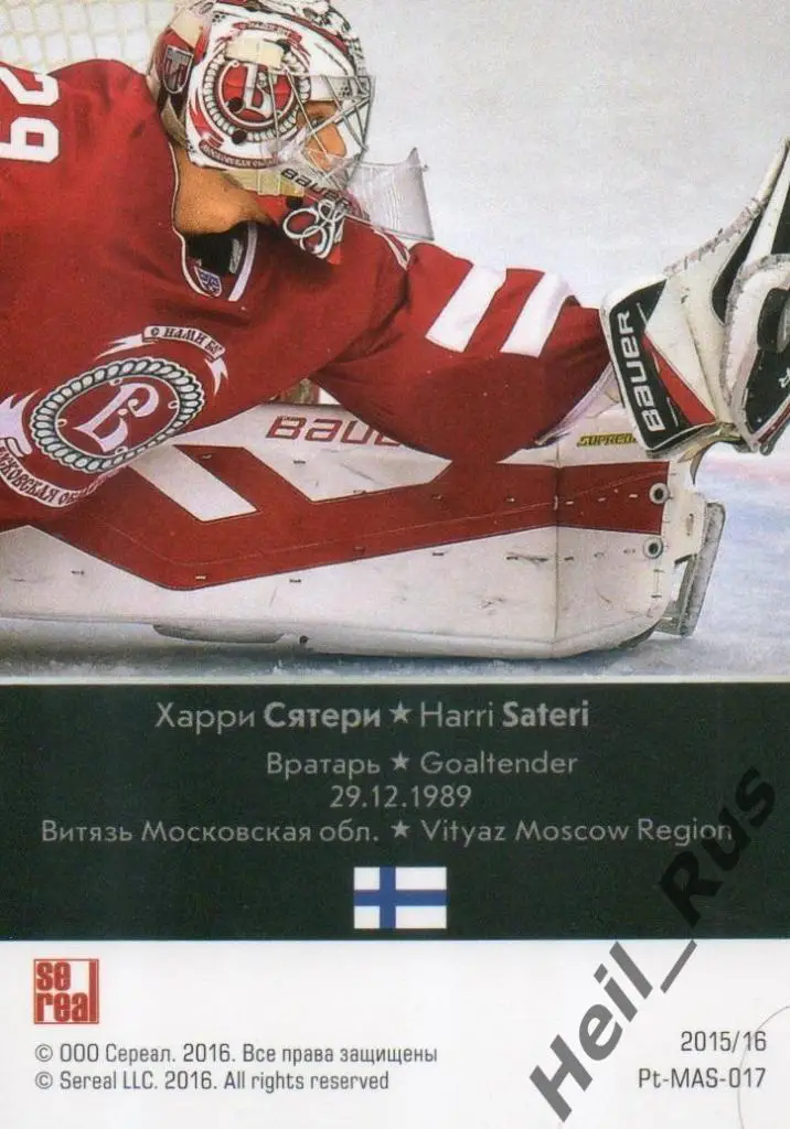 Хоккей. Карточка Харри Сятери Витязь Московская область КХЛ сезон 2015/16 SeReal 1