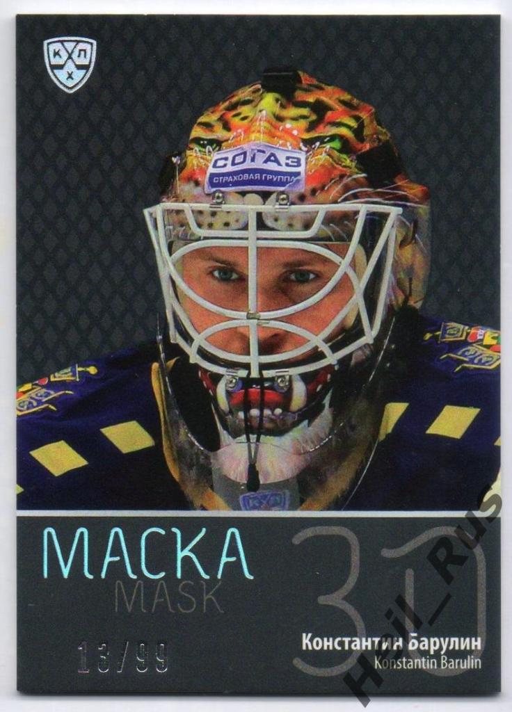 Хоккей. Карточка маска Константин Барулин (ХК Сочи) КХЛ/KHL сезон 2015/16 SeReal