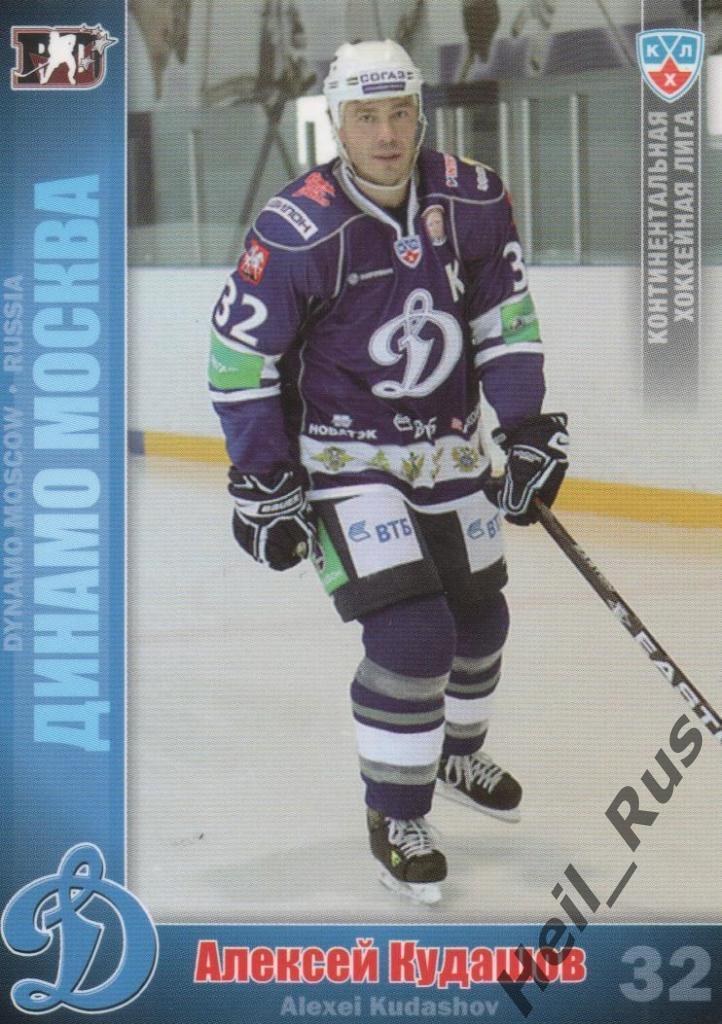 Хоккей. Карточка Алексей Кудашов (Динамо Москва) КХЛ / KHL сезон 2010/11 SeReal