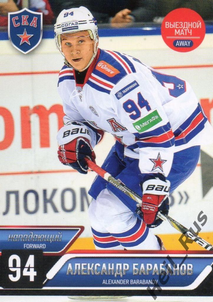Хоккей Карточка Александр Барабанов (СКА Санкт-Петербург) КХЛ/KHL 2014/15 SeReal