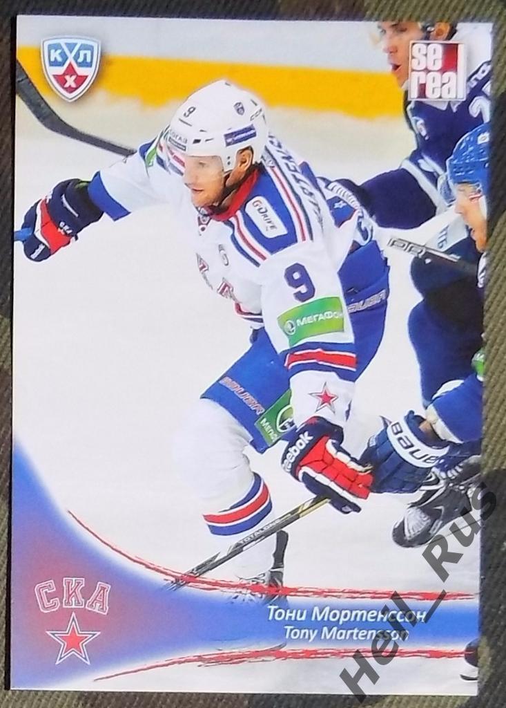 Хоккей. Карточка Тони Мортенссон (СКА Санкт-Петербург) КХЛ/KHL 2013/14 SeReal
