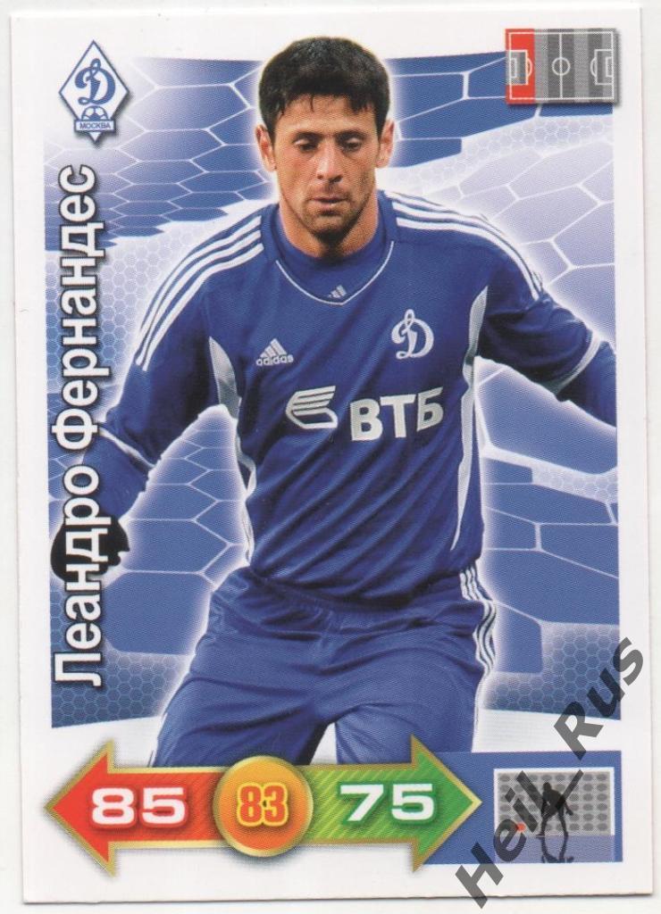 Футбол. Карточка Леандро Фернандес (Динамо Москва) Panini/Панини РФПЛ 2011-12