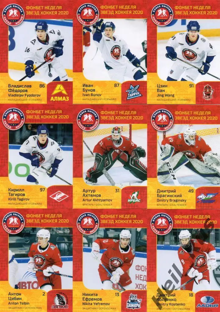 Хоккей. КХЛ SeReal Неделя Звезд Хоккея 2020 (полный комплект МХЛ, 44 карточки) 2