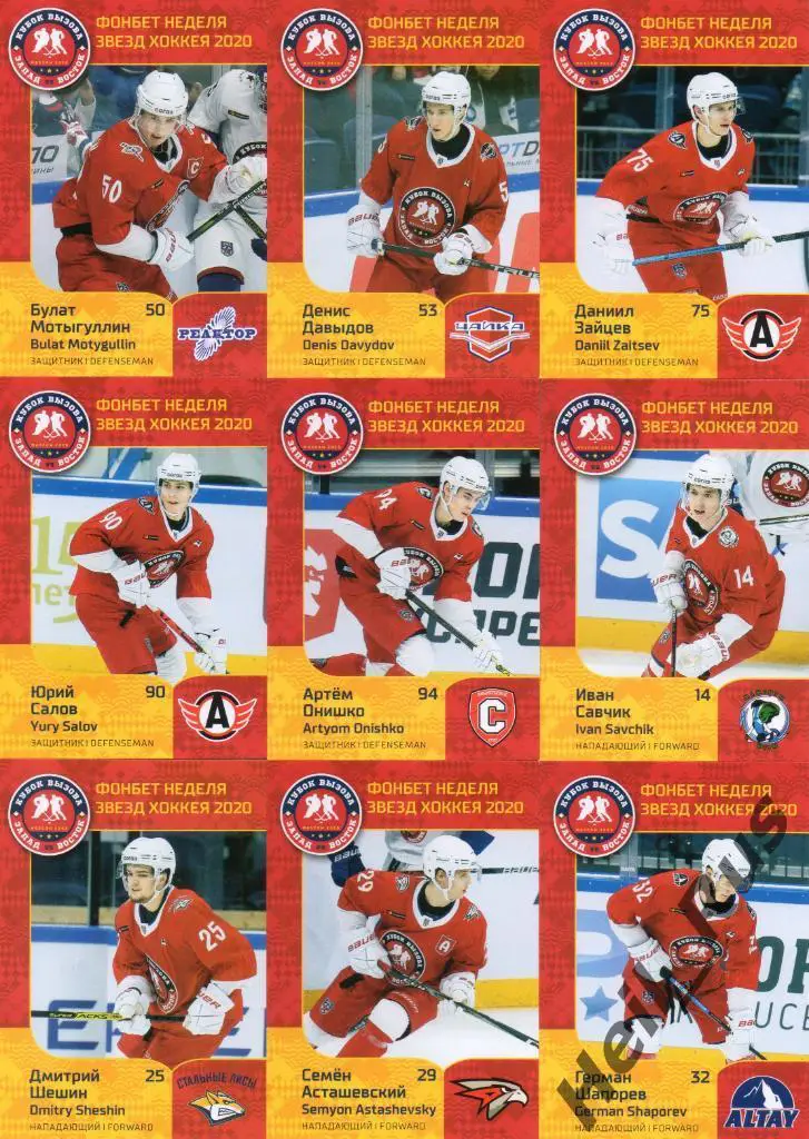 Хоккей. КХЛ SeReal Неделя Звезд Хоккея 2020 (полный комплект МХЛ, 44 карточки) 3