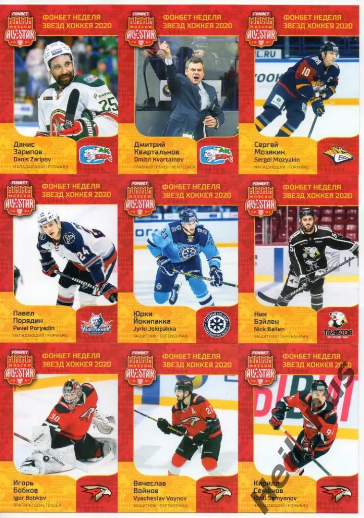 Хоккей. КХЛ SeReal Неделя Звезд Хоккея 2020 (полная основная серия, 44 карточки) 3