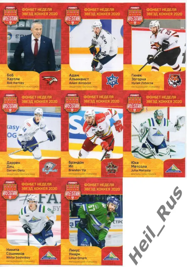 Хоккей. КХЛ SeReal Неделя Звезд Хоккея 2020 (полная основная серия, 44 карточки) 4