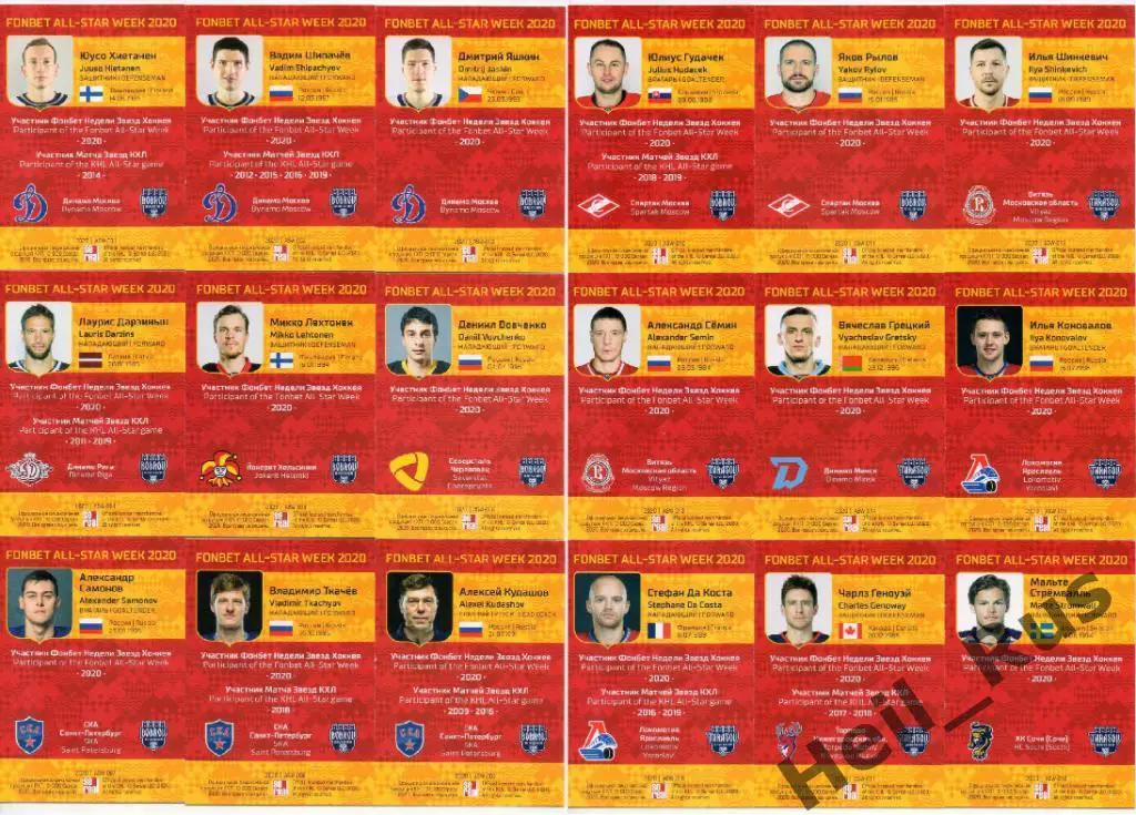Хоккей. КХЛ SeReal Неделя Звезд Хоккея 2020 (полная основная серия, 44 карточки) 5