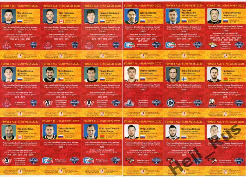 Хоккей. КХЛ SeReal Неделя Звезд Хоккея 2020 (полная основная серия, 44 карточки) 6