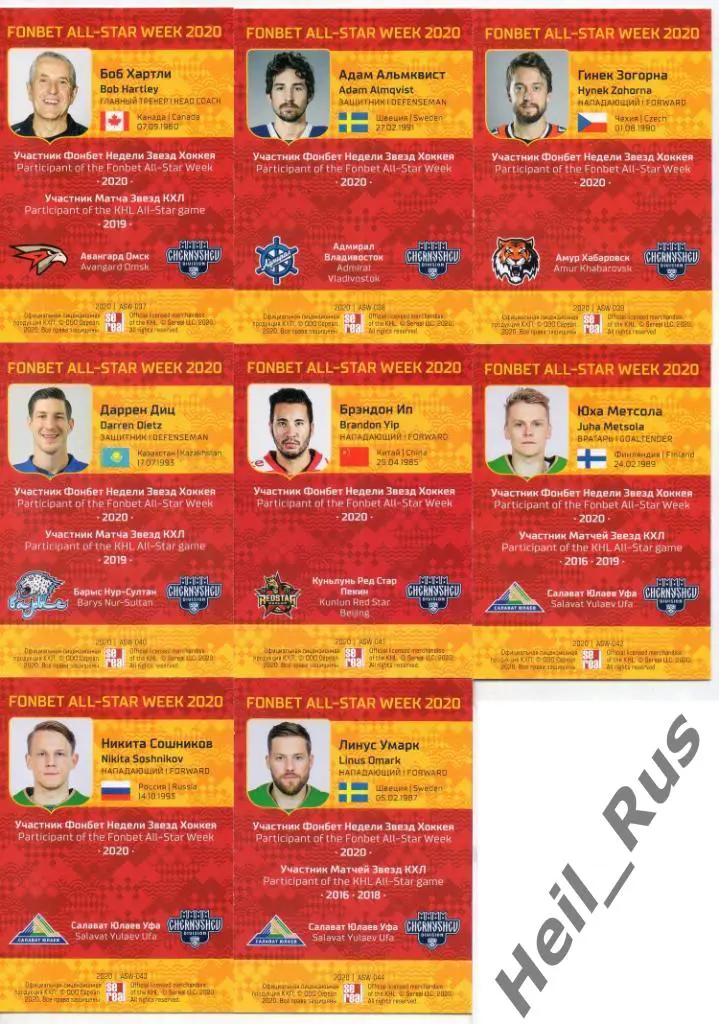 Хоккей. КХЛ SeReal Неделя Звезд Хоккея 2020 (полная основная серия, 44 карточки) 7