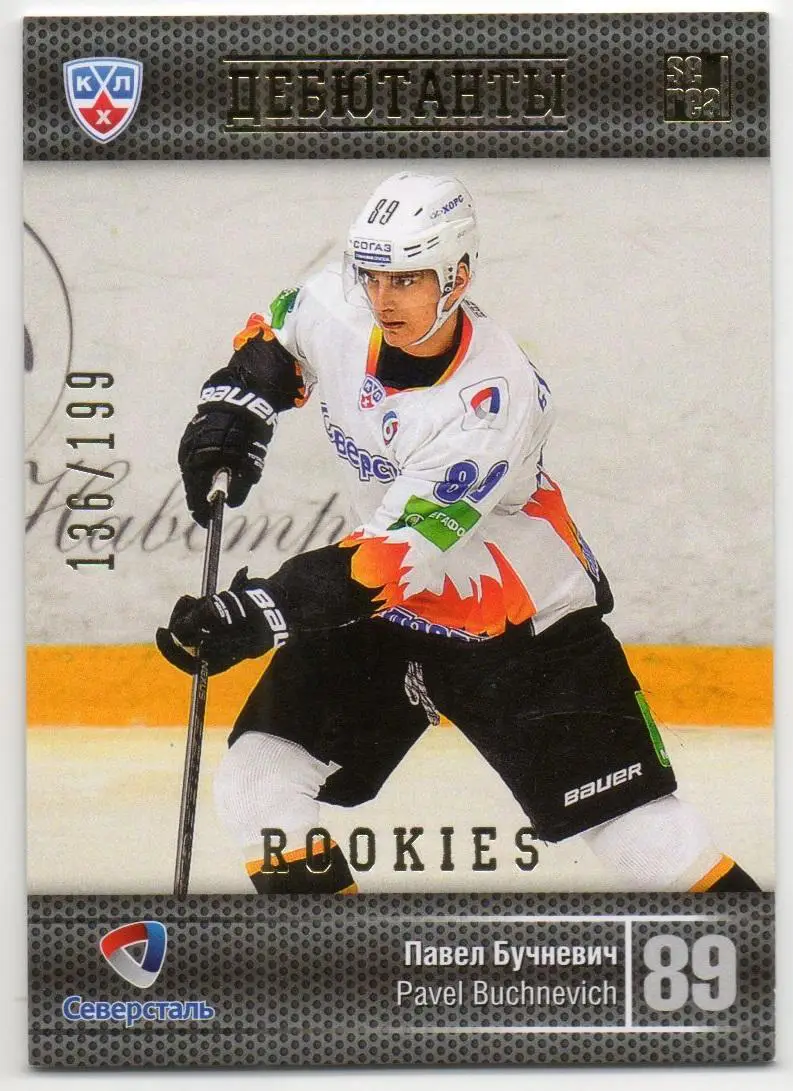 Хоккей. Карточка Дебютант Павел Бучневич Северсталь Череповец КХЛ 2013/14 SeReal