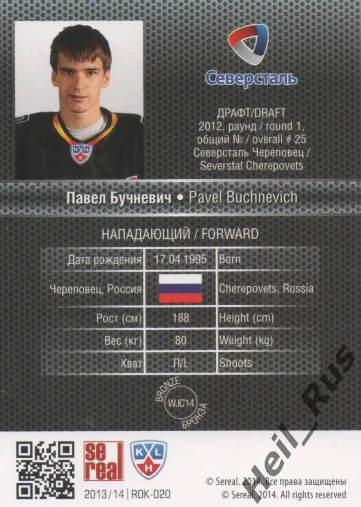Хоккей. Карточка Дебютант Павел Бучневич Северсталь Череповец КХЛ 2013/14 SeReal 1
