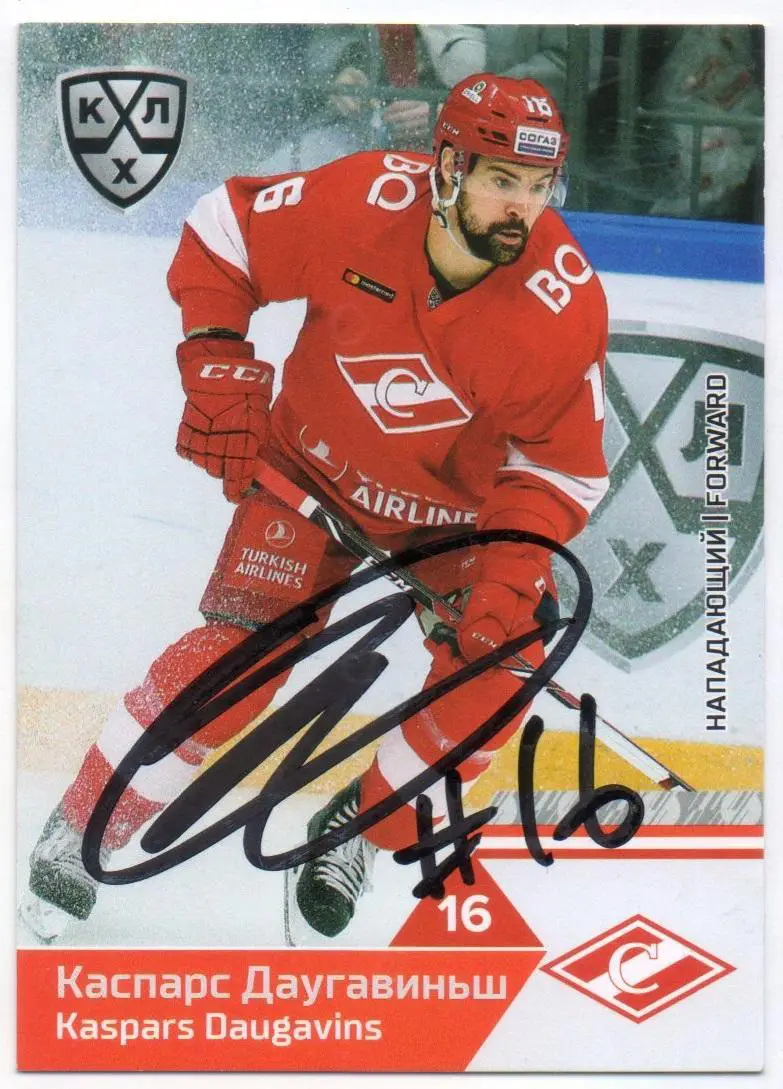 Хоккей. Автограф Карточка Каспарс Даугавиньш (Спартак Москва) КХЛ сезон 2019/20