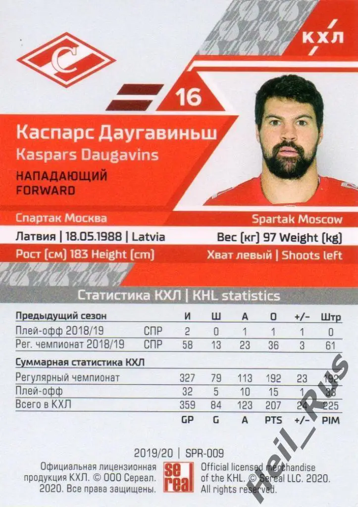 Хоккей. Автограф Карточка Каспарс Даугавиньш (Спартак Москва) КХЛ сезон 2019/20 1