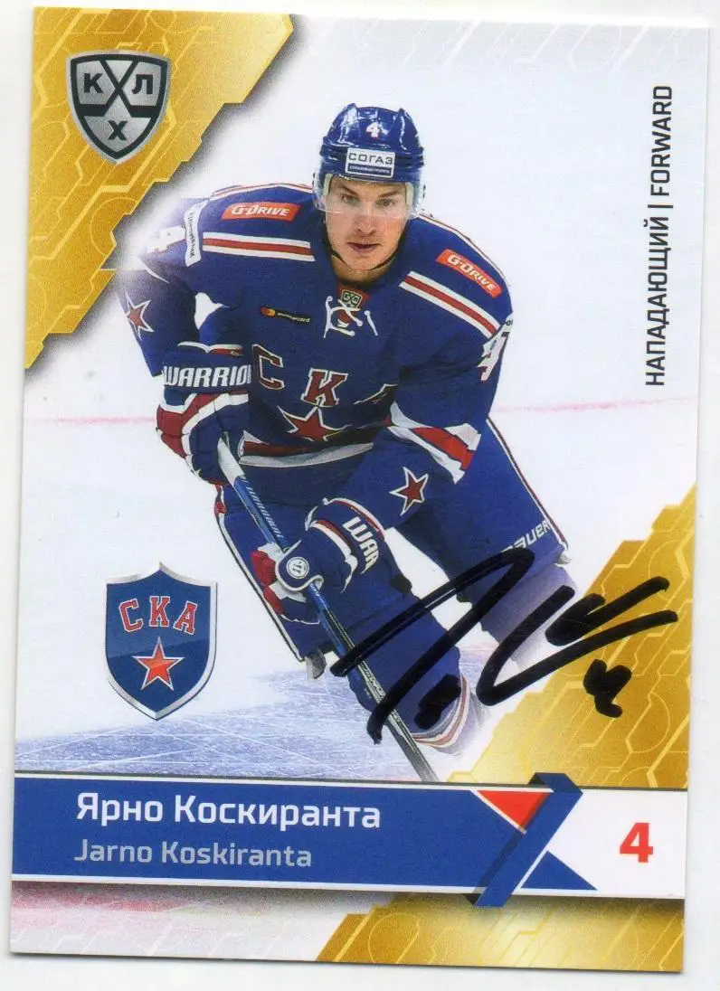 Хоккей Автограф Карточка Ярно Коскиранта (СКА Санкт-Петербург) КХЛ сезон 2018/19