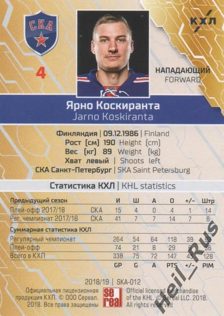 Хоккей Автограф Карточка Ярно Коскиранта (СКА Санкт-Петербург) КХЛ сезон 2018/19 1