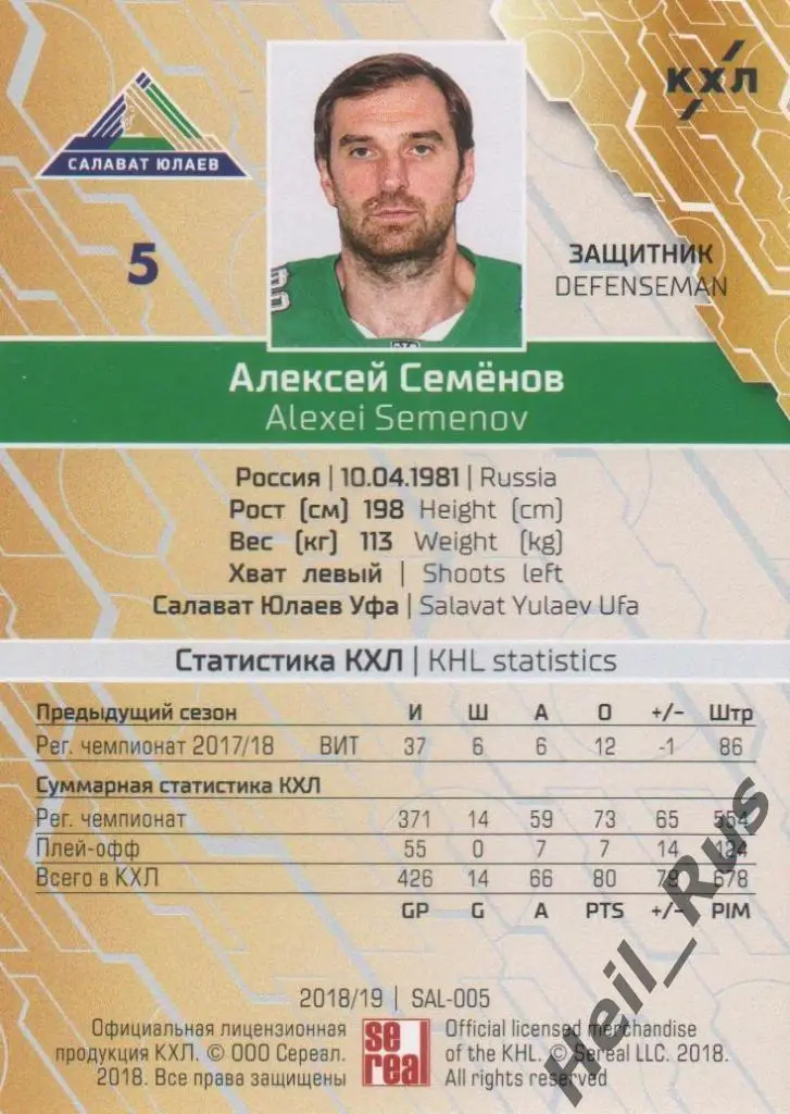 Хоккей. Автограф Карточка Алексей Семенов (Салават Юлаев Уфа) КХЛ сезон 2018/19 1